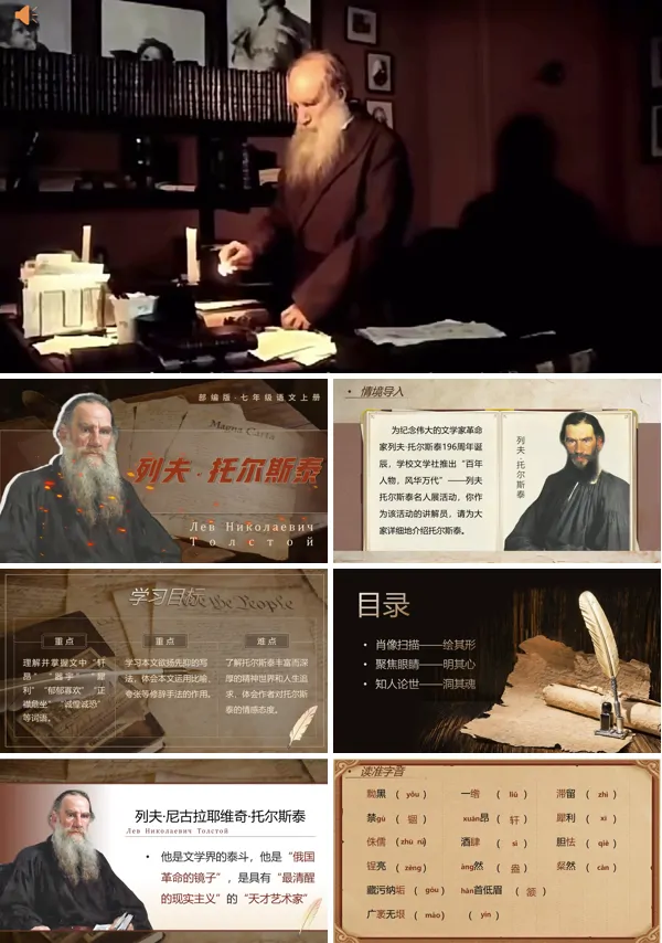 一单元《列夫托尔斯泰》七年级语文下册部编ppt课件（教案）