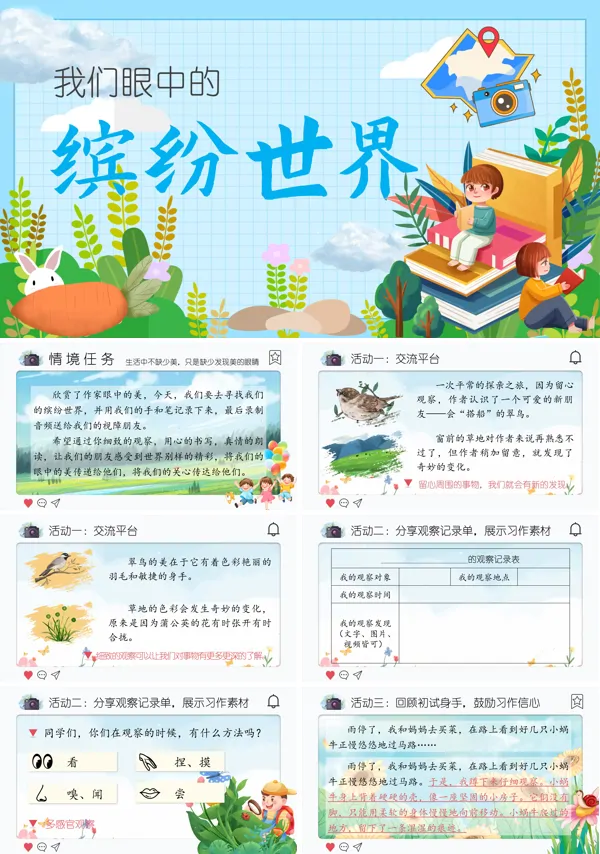 《缤纷的世界》语文三年级上册PPT课件含教案