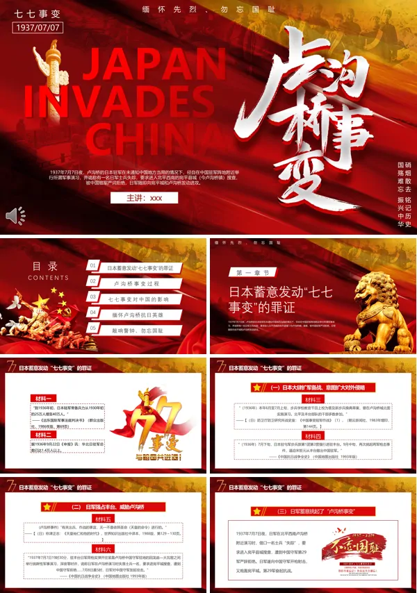 缅怀先烈勿忘国耻卢沟桥事变七七事变PPT课件下载模板