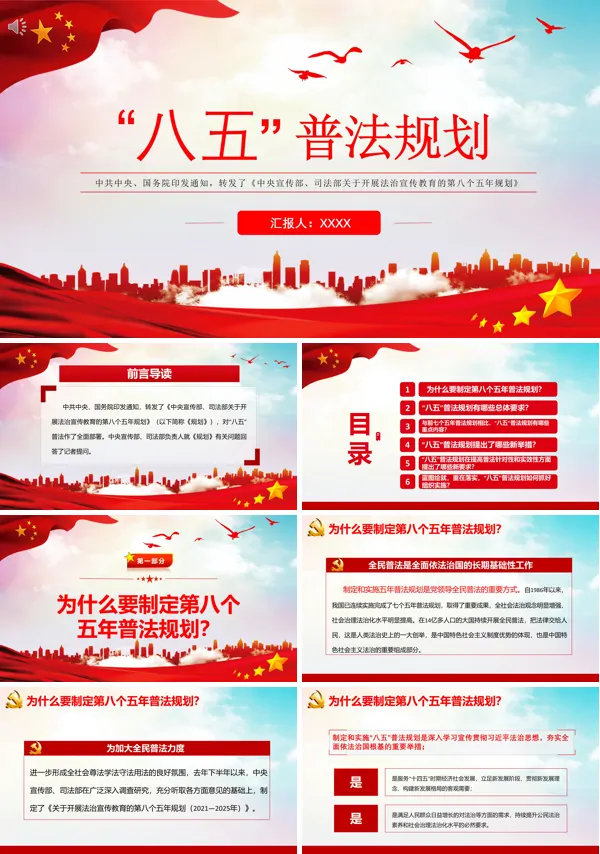 八五普法规划明确规定PPT