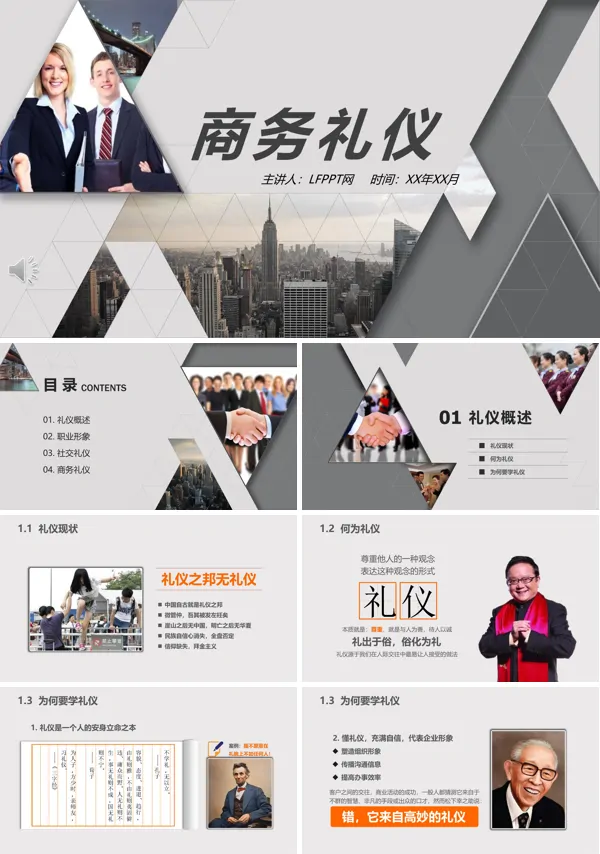 职场商务礼仪培训PPT模板含讲稿