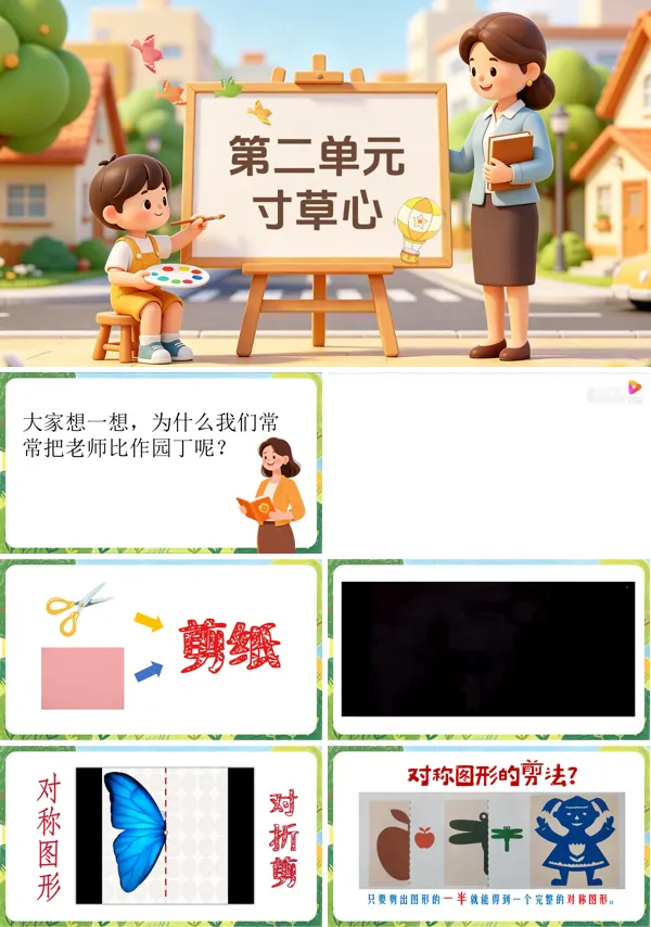 第二单元《寸草心》一年级上册美术人教 ppt课件（教案）