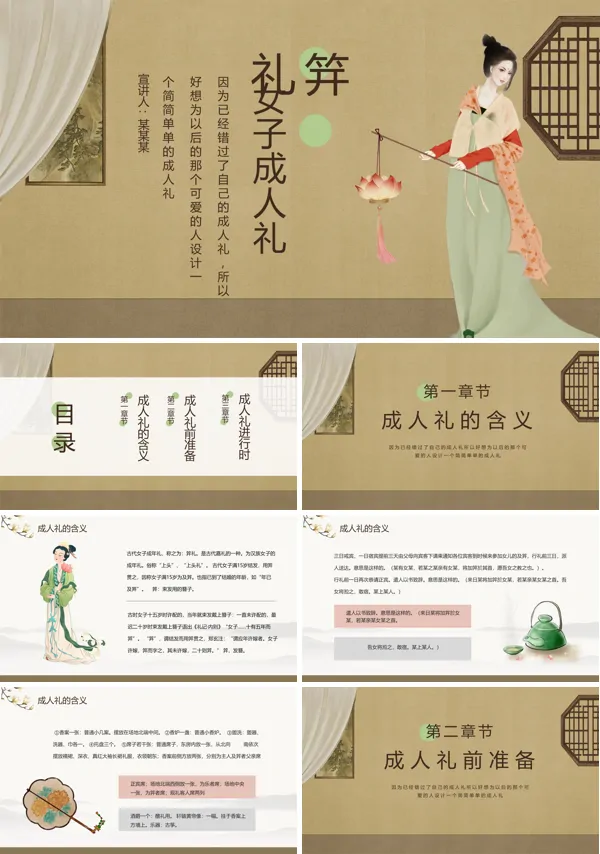 女子成人礼说课课件PPT模板