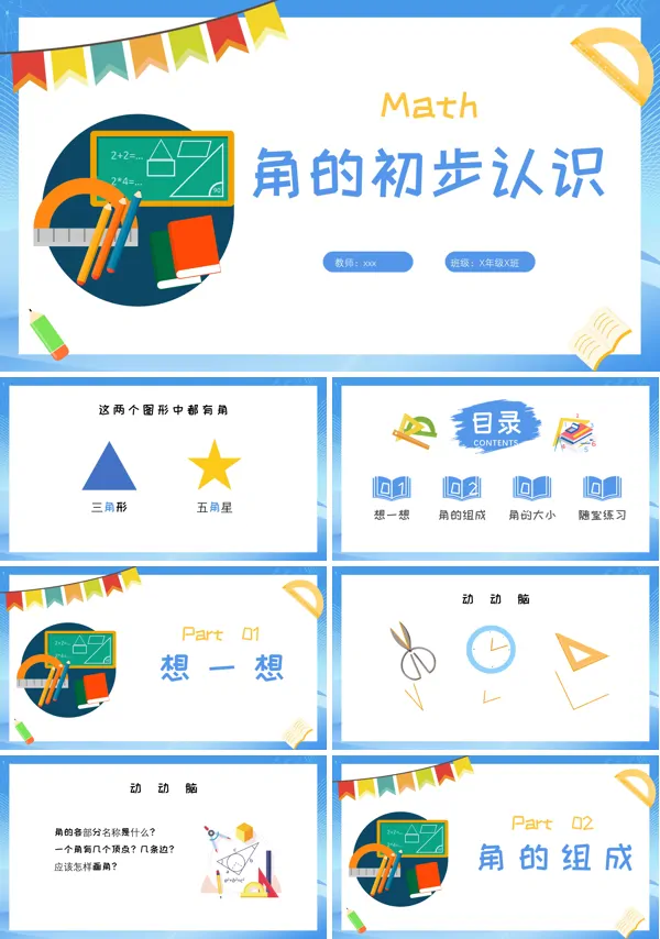 角的初步认识数学PPT小学数学二年级上册课件