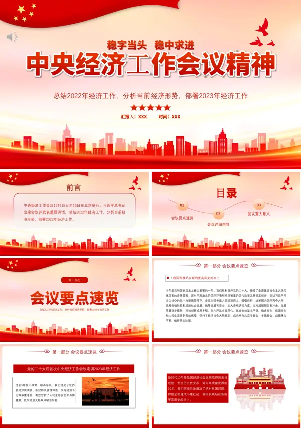 解读2023中央经济工作会议精神PPT模板专题党课