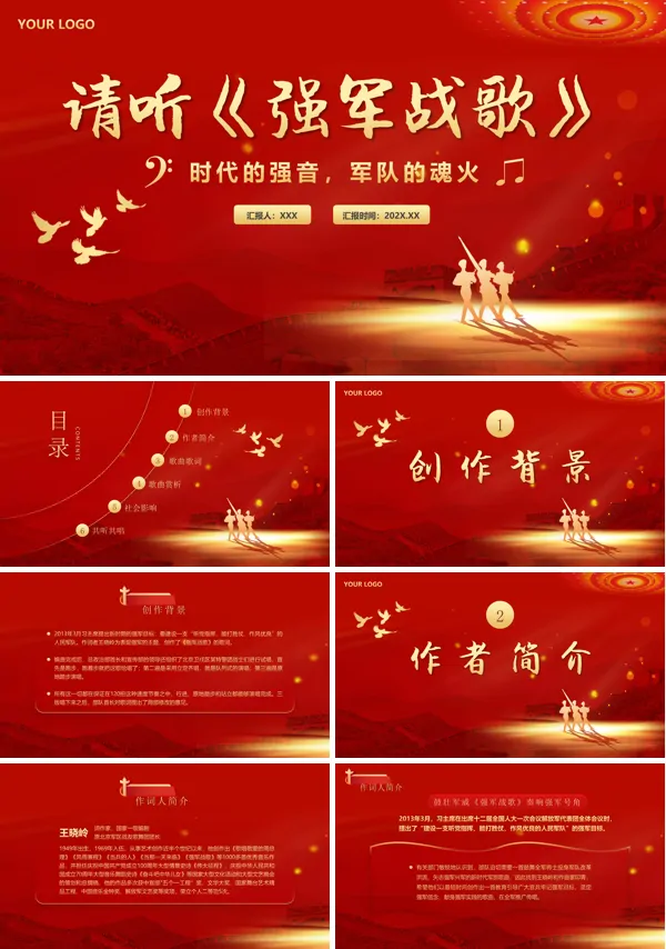 2024年八一建军节强军战歌PPT