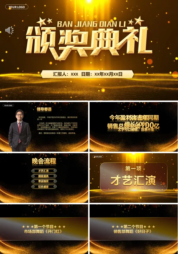 2026年年会颁奖典礼员工表彰大会PPT模板