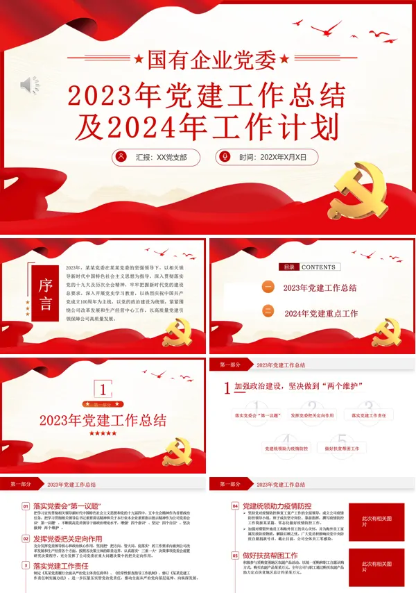 党建工作总结及来年工作计划党课ppt