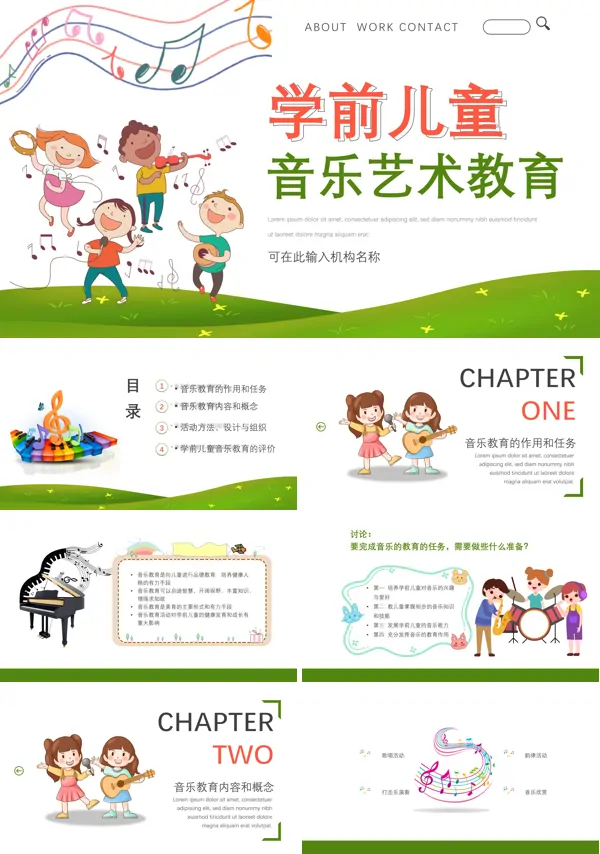 学前儿童音乐艺术教育PPT