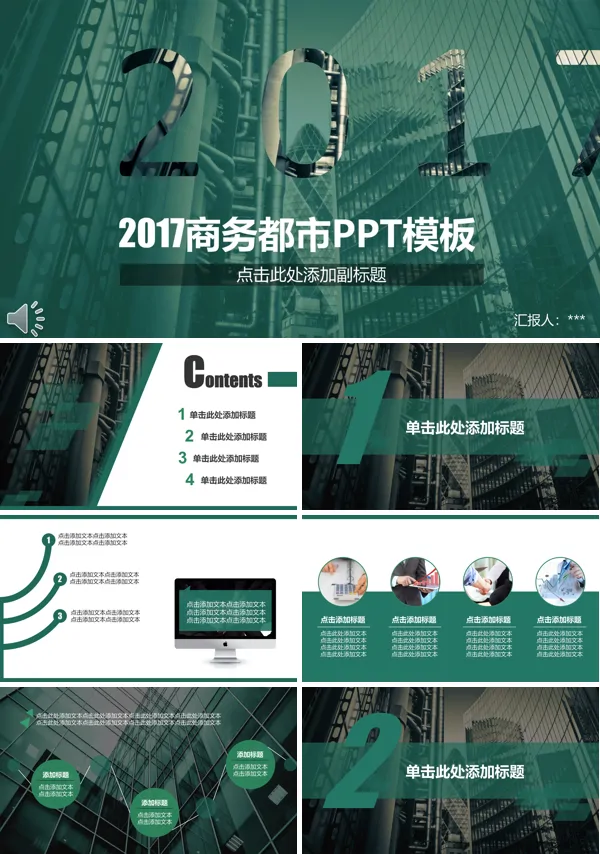 商务都市风格总结汇报PPT模板