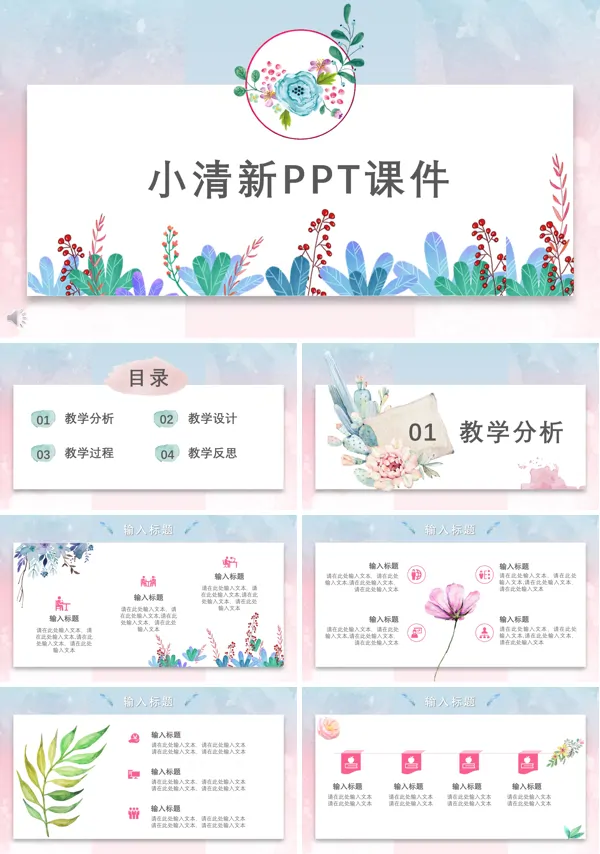 公开课PPT课件