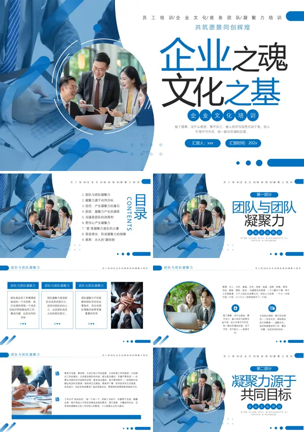企业文化培训PPT模板含讲稿
