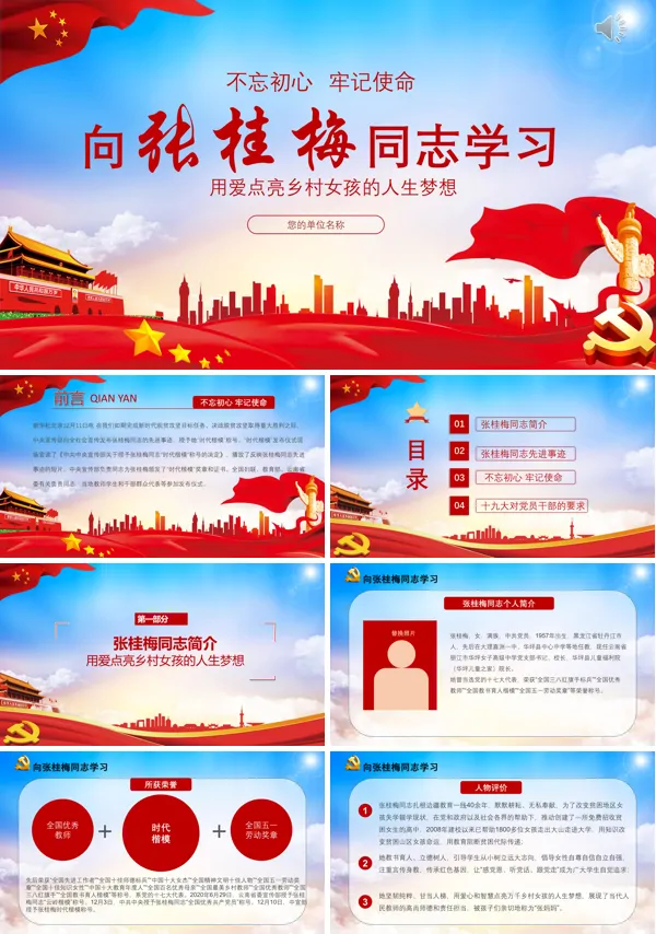学习张桂梅先进事迹PPT模板
