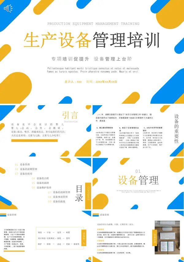 生产设备管理企业培训PPT课件免费下载