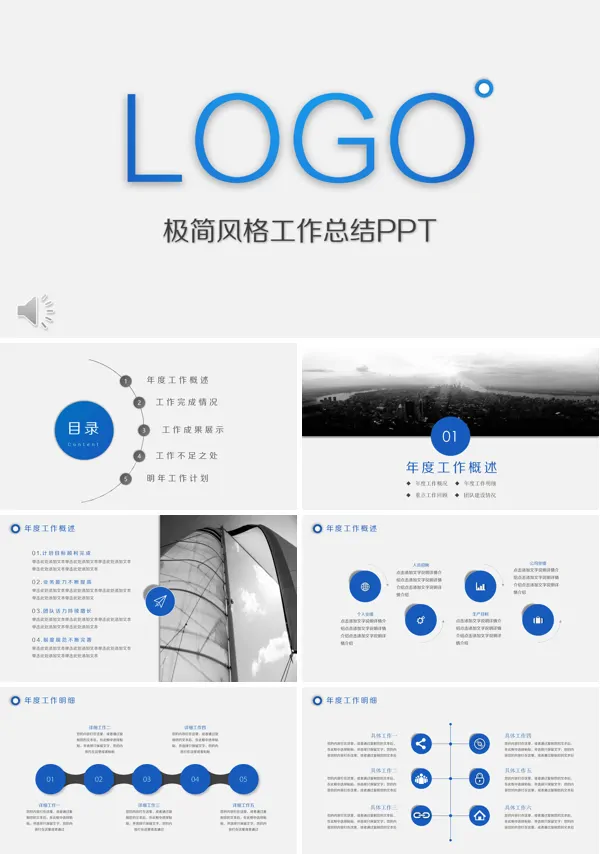 极简工作总结汇报PPT模板