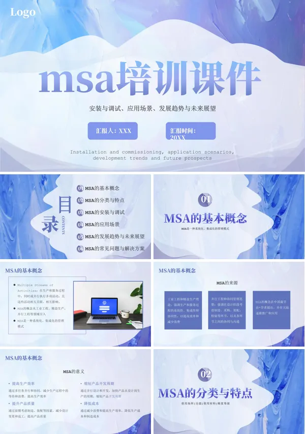 MSA培训完整版PPT课件免费下载
