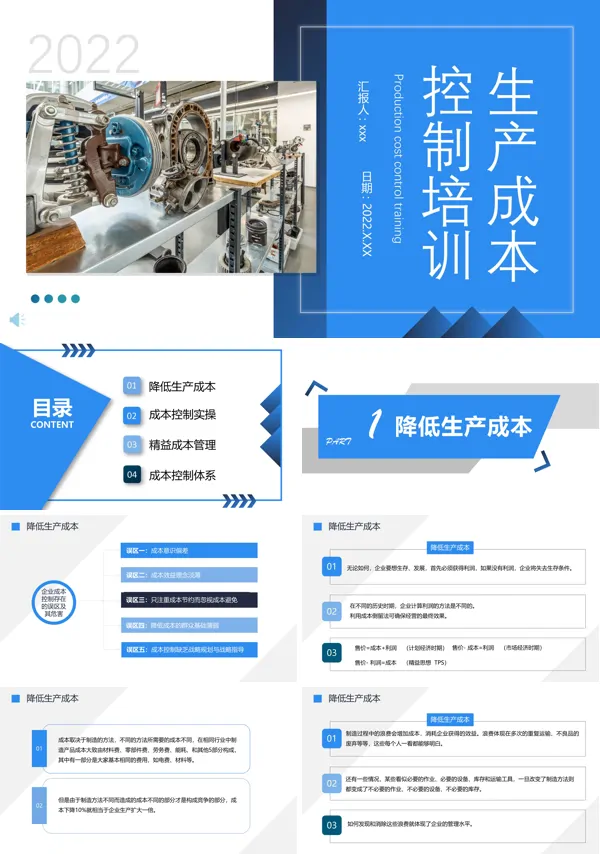 生产成本控制PPT课件