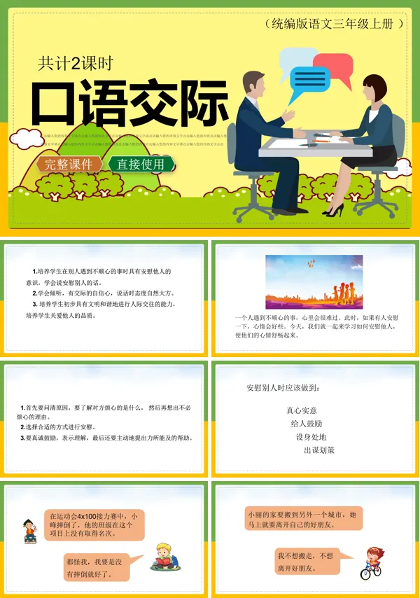 五年级上册第三单元口语交际ppt