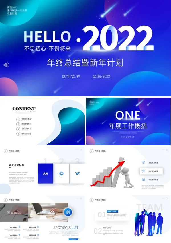 2021年终总结及2022工作计划PPT