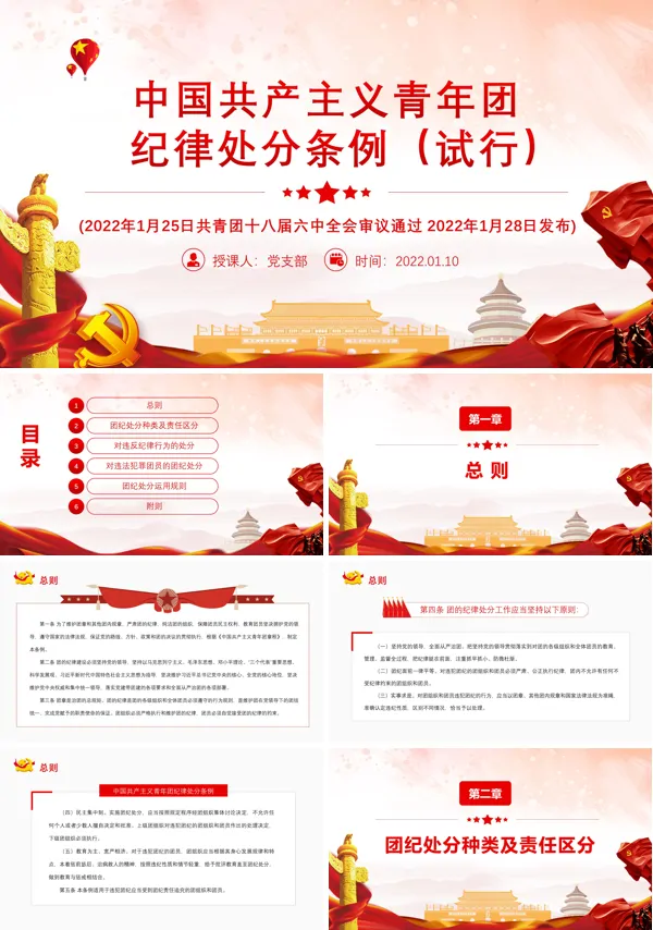 中国共产主义青年团纪律处分条例（试行）PPT党课课件