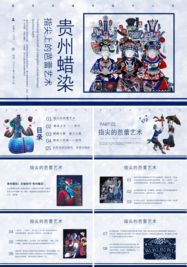 中国民间艺术贵州蜡染文化介绍课件PPT