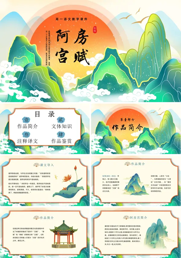 阿房宫赋完整版高一语文语文ppt课件