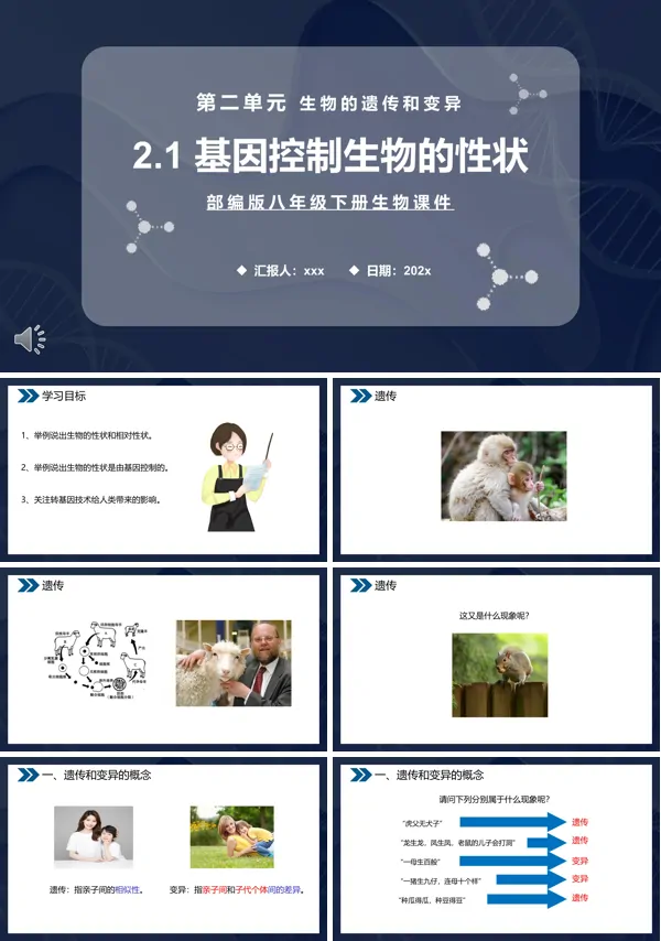 基因控制生物的性状课件PPT模板