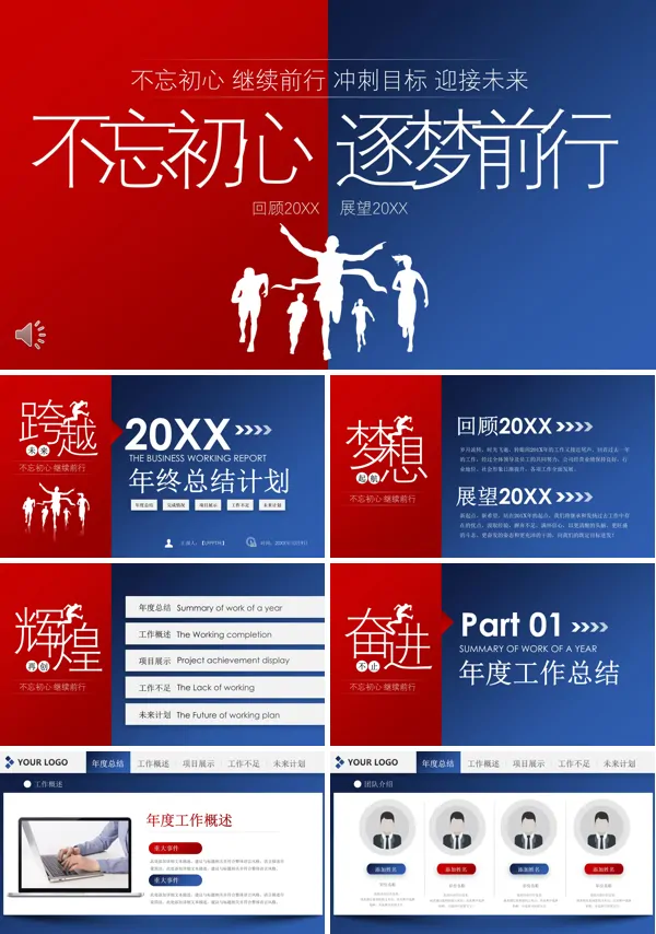 年终总结汇报与新年计划规划PPT模板