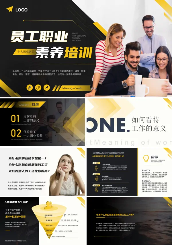 员工职业素养培训课件PPT