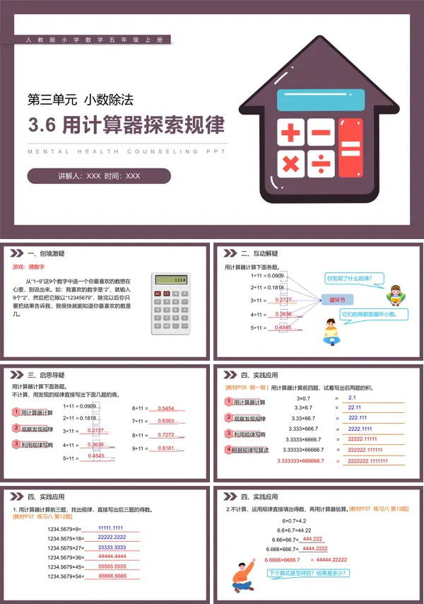 《用计算器探索规律》人教版PPT课件