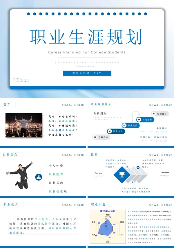 2023最新职业生涯规划ppt课件完整版
