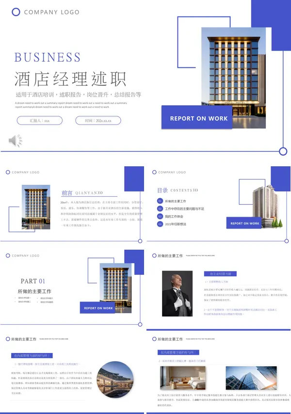 酒店经理述职报告工作总结汇报PPT含讲稿