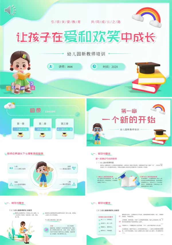 幼儿园新教师入职岗前培训PPT