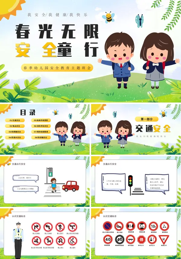 春光无限安全童行PPT卡通风提高安全意识共建平安校园主题班会课件模板