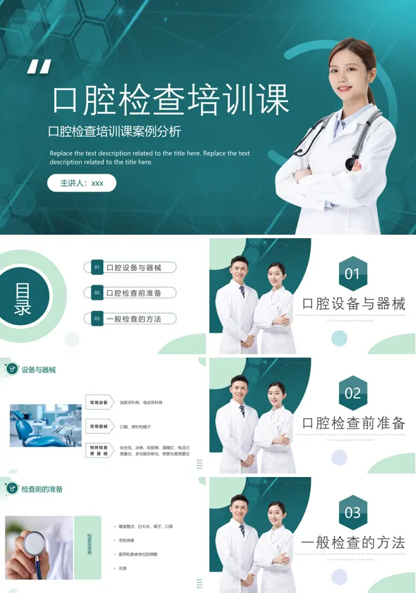 口腔检查培训课件PPT模板