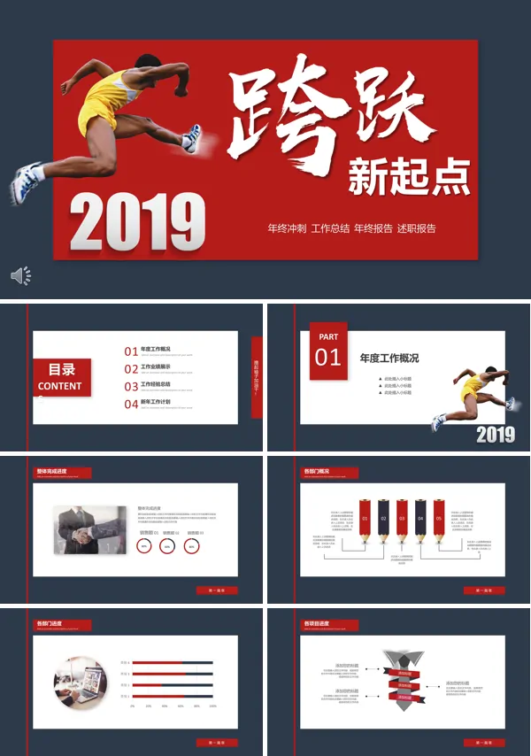年终述职报告PPT动态模板