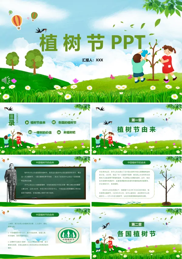 小清新植树节主题班会PPT模板