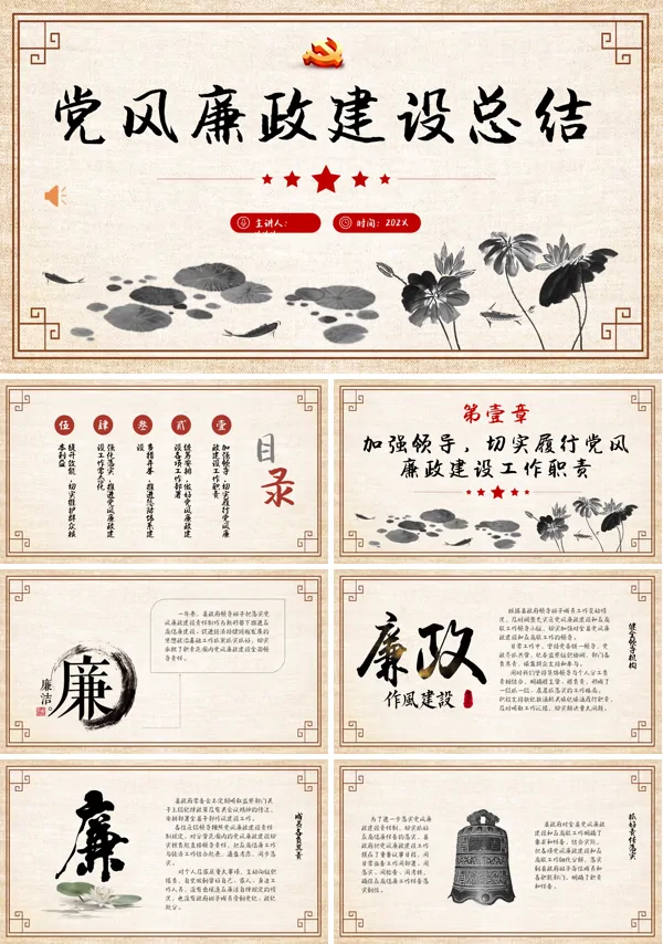 党风廉洁建设总结PPT