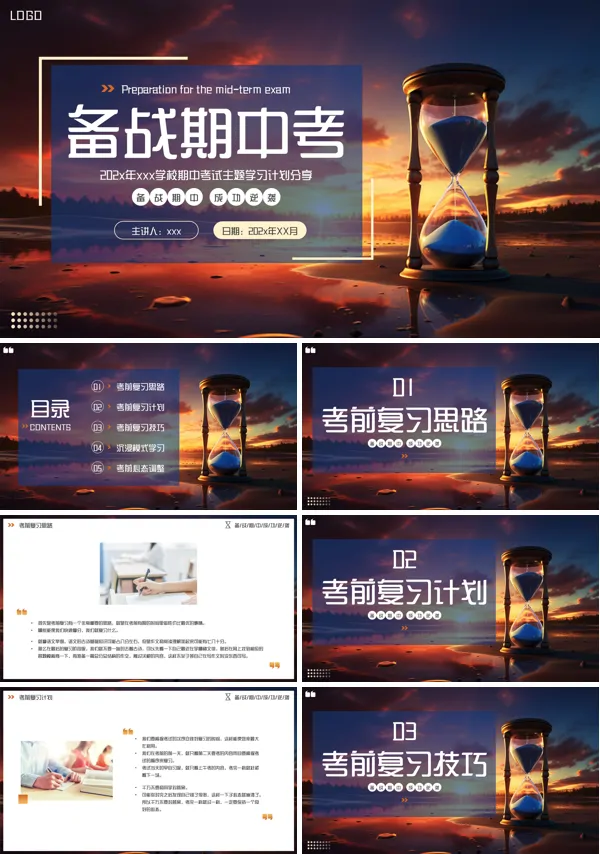 备战期中考试动员主题班会PPT模板