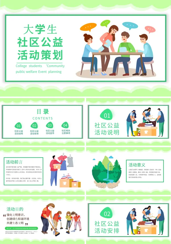 校园公益活动策划方案ppt(