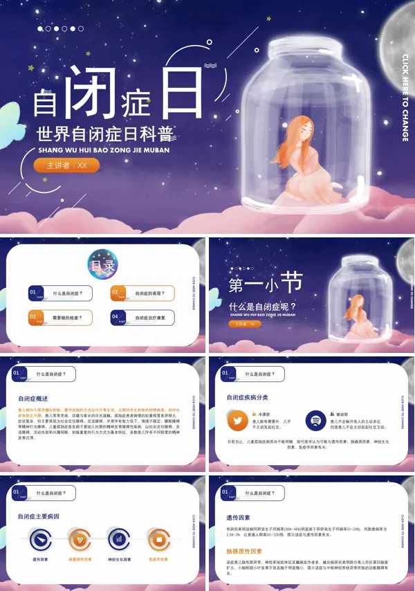 世界自闭症关爱自闭症儿童PPT课件模板