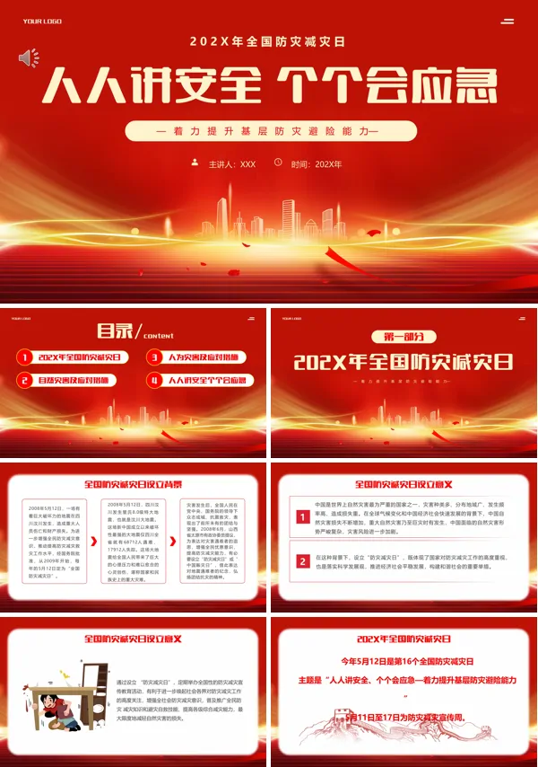 全国防灾减灾日教育班会ppt模板