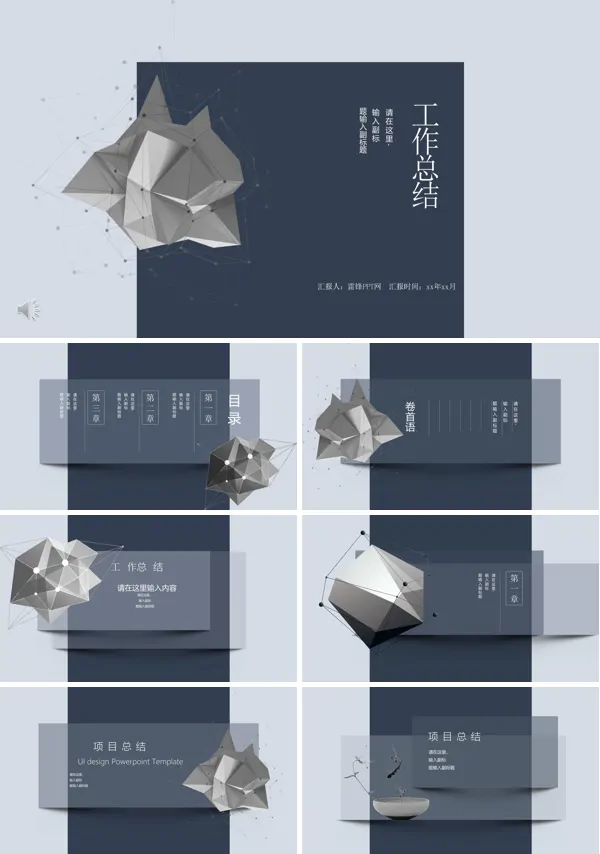 竖版PPT动态模板