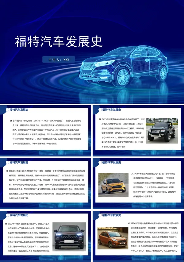 福特汽车发展史ppt课件