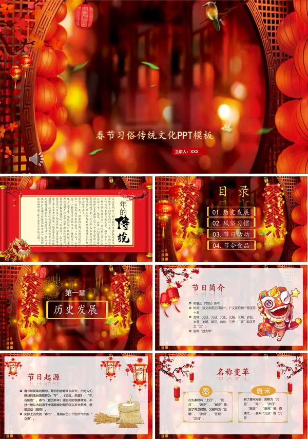 春节习俗传统文化PPT模板
