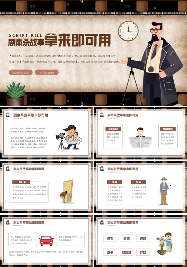剧本杀故事PPT
