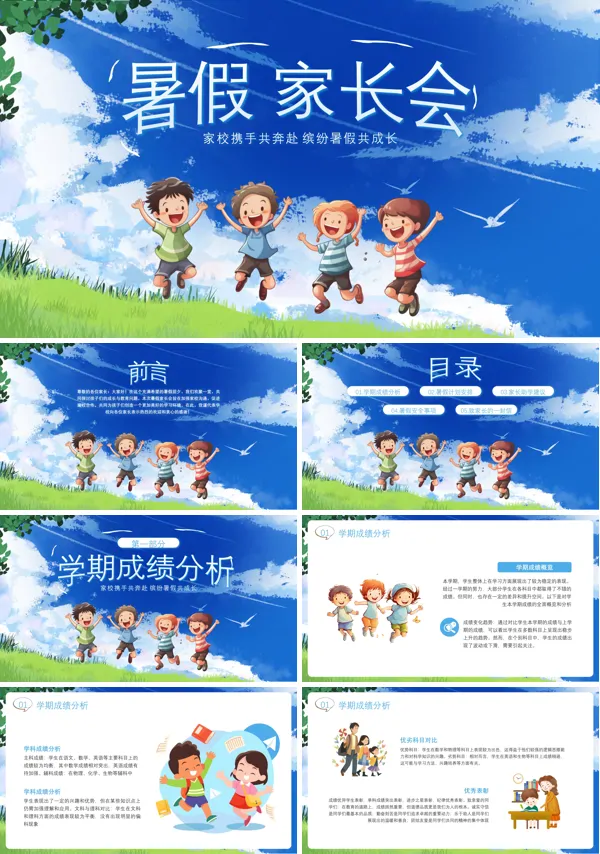 暑假期末家长会PPT模板