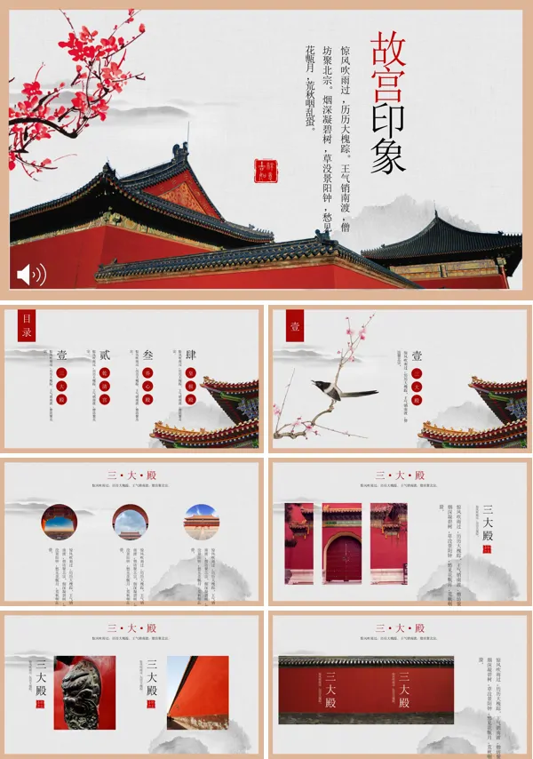 复古中国风之故宫印象旅游旅行相册PPT模板