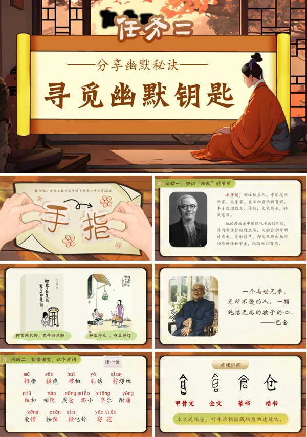 部编语文五年级下册手指PPT课件含教案