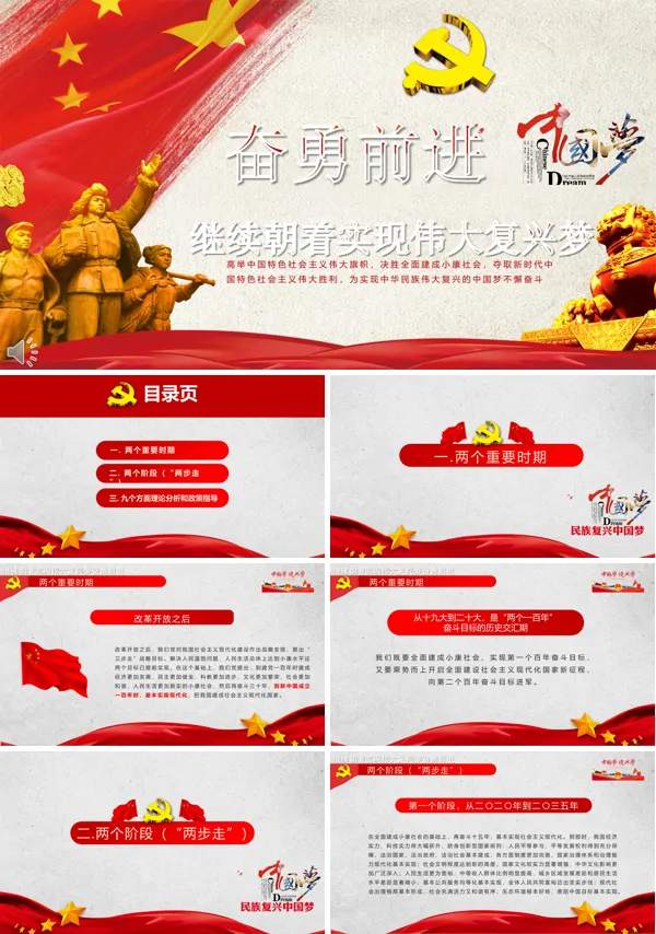 解读十九大继续朝着实现伟大复兴梦奋勇前进